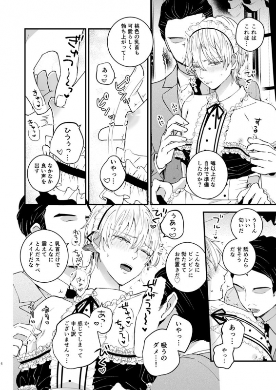 [TINGA (Kochinko)] Zettai Maid Henri [Digital]_04