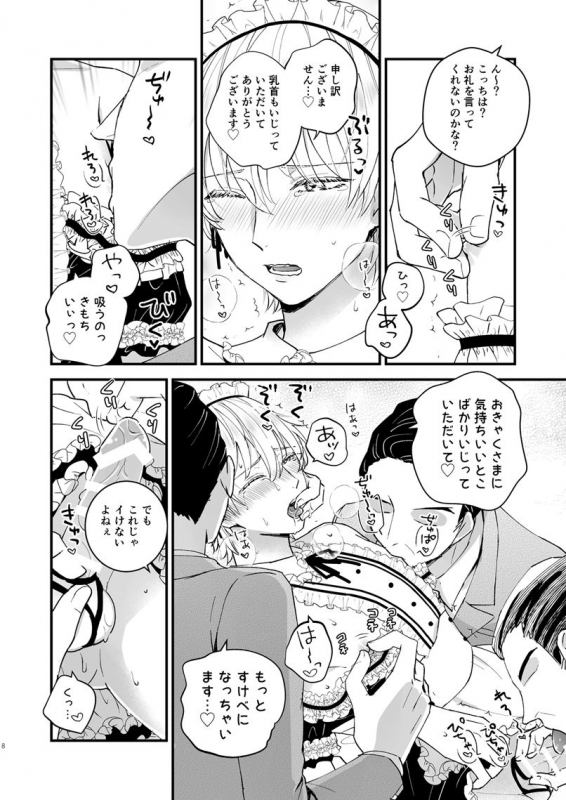 [TINGA (Kochinko)] Zettai Maid Henri [Digital]_06