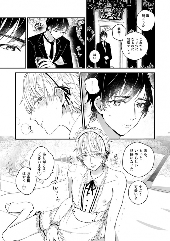 [TINGA (Kochinko)] Zettai Maid Henri [Digital]_07