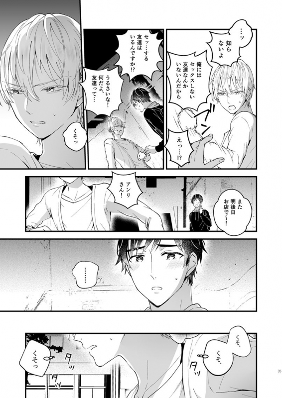 [TINGA (Kochinko)] Zettai Maid Henri [Digital]_33