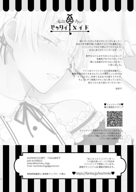 [TINGA (Kochinko)] Zettai Maid Henri [Digital]_36