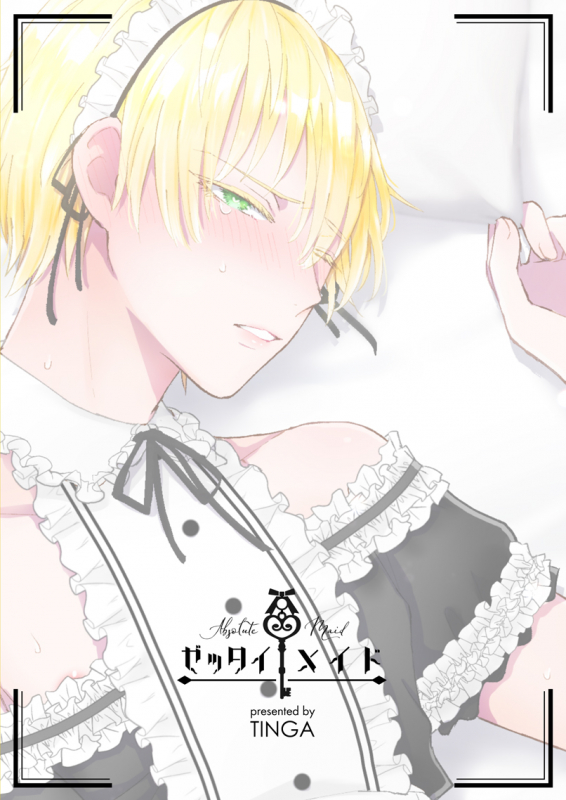 [TINGA (Kochinko)] Zettai Maid Henri [Digital]_37