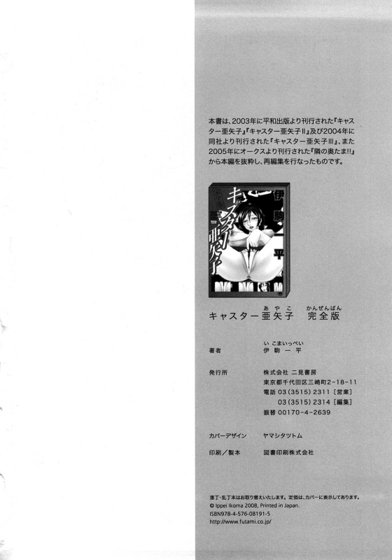 [Ikoma Ippei] Caster Ayako Kanzenban [English] [lodhel]_338