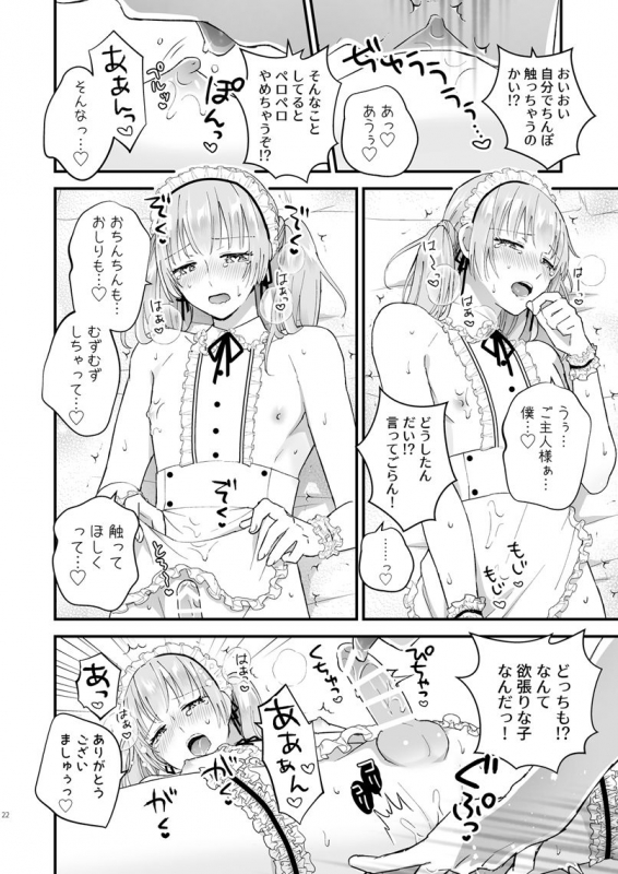 [TINGA (Kochinko)] Zettai Maid Lucas [Digital]_20