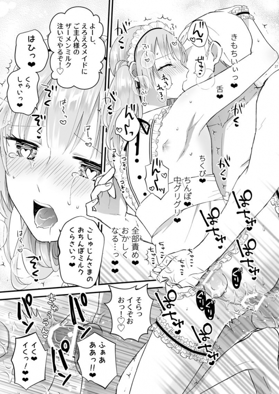 [TINGA (Kochinko)] Zettai Maid Lucas [Digital]_25