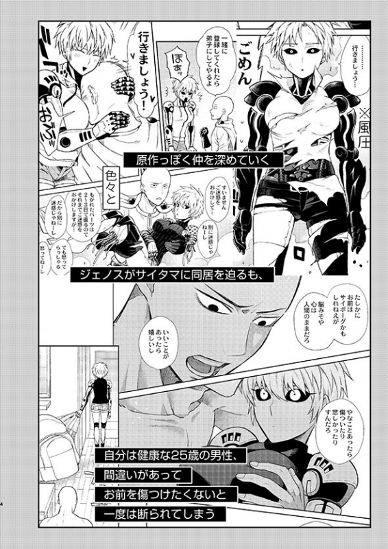 [TK-Brand (Nagi Mayuko)] Uchi no Deshi ♀ (19) Yome Sugite Ikiru no ga Tsurai (One Punch Man) [Digital]_03