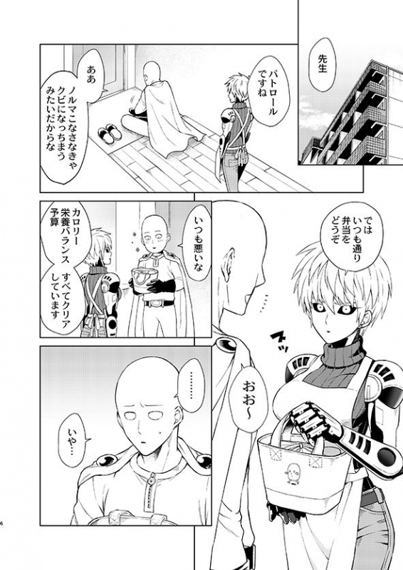 [TK-Brand (Nagi Mayuko)] Uchi no Deshi ♀ (19) Yome Sugite Ikiru no ga Tsurai (One Punch Man) [Digital]_05