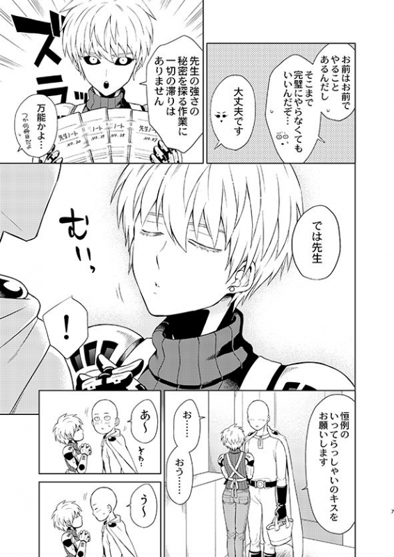 [TK-Brand (Nagi Mayuko)] Uchi no Deshi ♀ (19) Yome Sugite Ikiru no ga Tsurai (One Punch Man) [Digital]_06