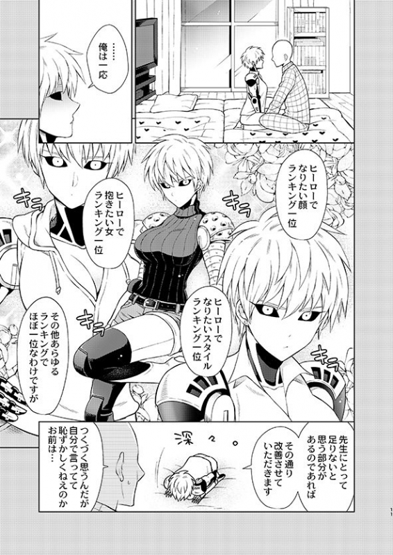 [TK-Brand (Nagi Mayuko)] Uchi no Deshi ♀ (19) Yome Sugite Ikiru no ga Tsurai (One Punch Man) [Digital]_10