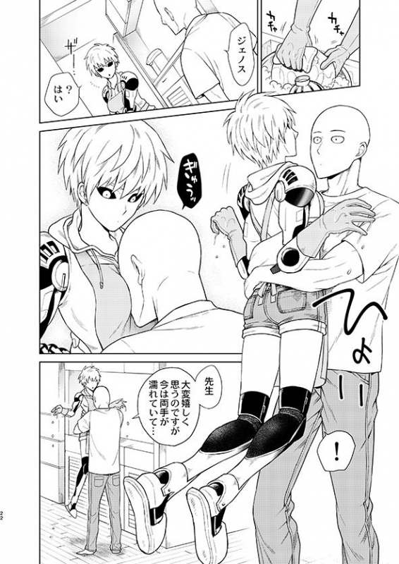 [TK-Brand (Nagi Mayuko)] Uchi no Deshi ♀ (19) Yome Sugite Ikiru no ga Tsurai (One Punch Man) [Digital]_21