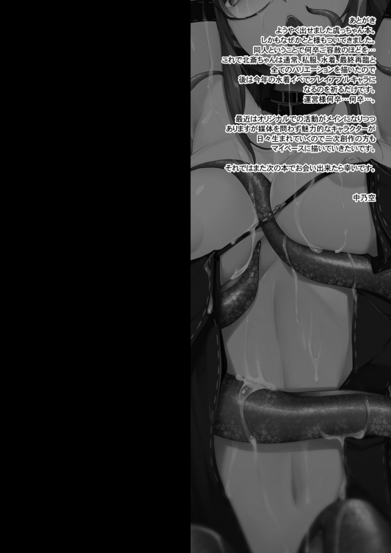 [In The Sky (Nakano Sora)] Gucchan Nuranura (FateGrand Order) [English] [Digital]_22