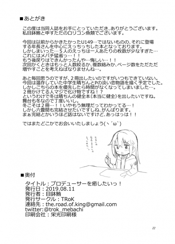 [TRoK (Mebachi Maguro)]  Producer wo Iyashi tai! (THE IDOLM@STER CINDERELLA GIRLS) [Digital]_21