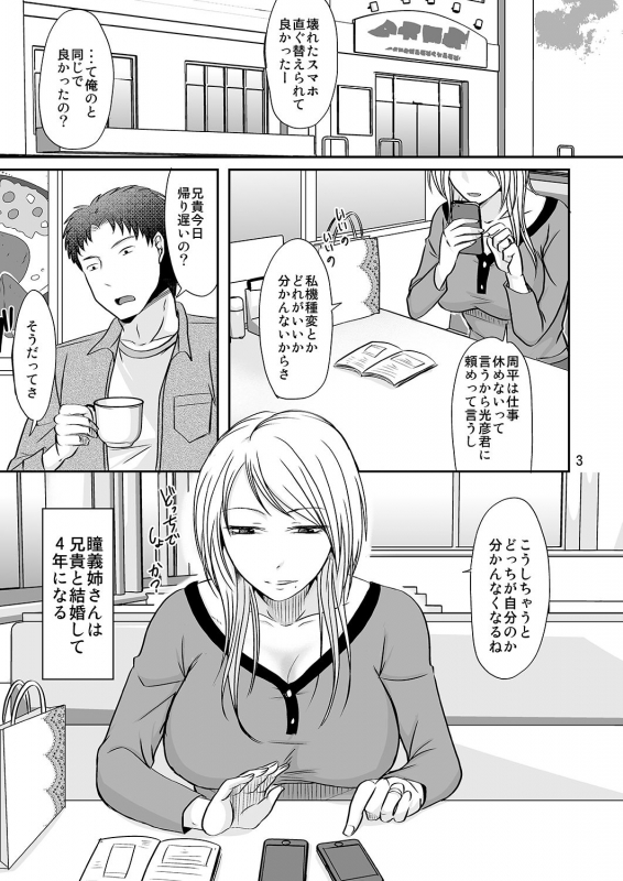 [TTSY (Kurogane Satsuki)] Ore wa Aniki no Oku-san to [Digital]_02