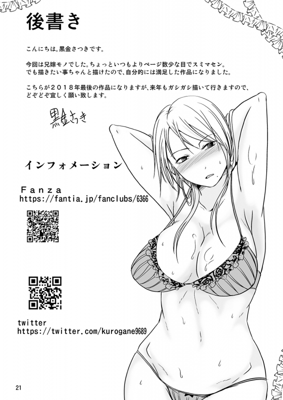 [TTSY (Kurogane Satsuki)] Ore wa Aniki no Oku-san to [Digital]_20