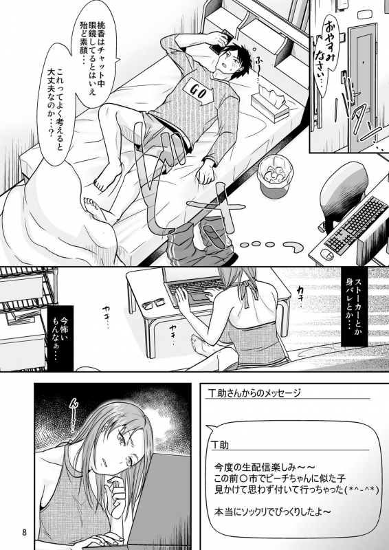 [TTSY (Kurogane Satsuki)] Otonari-san to Koukai Seikatsu_06