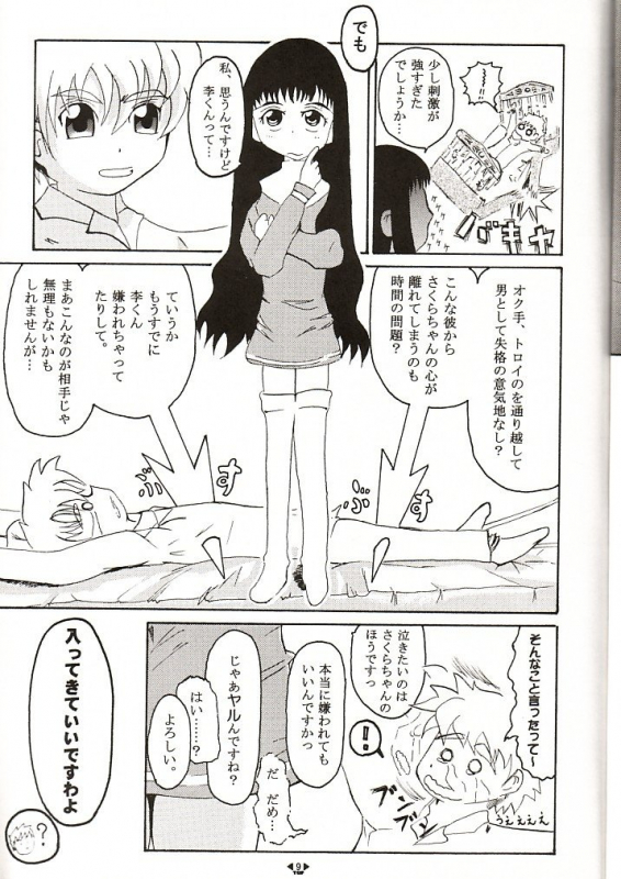 [Tagajyou Grand Fleet (トヨダポエム)] HOPE (Card Captor Sakura)_07