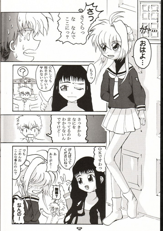 [Tagajyou Grand Fleet (トヨダポエム)] HOPE (Card Captor Sakura)_08