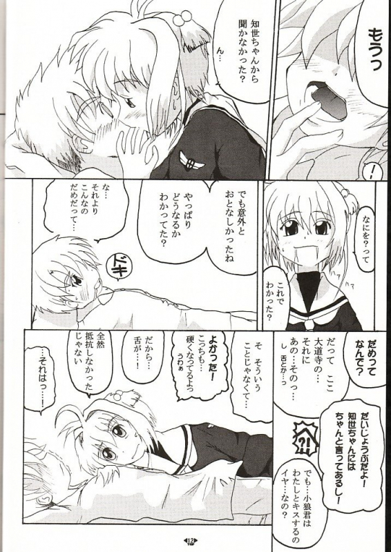 [Tagajyou Grand Fleet (トヨダポエム)] HOPE (Card Captor Sakura)_10