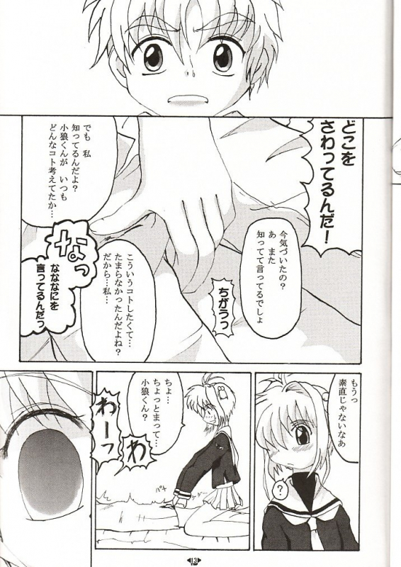 [Tagajyou Grand Fleet (トヨダポエム)] HOPE (Card Captor Sakura)_11