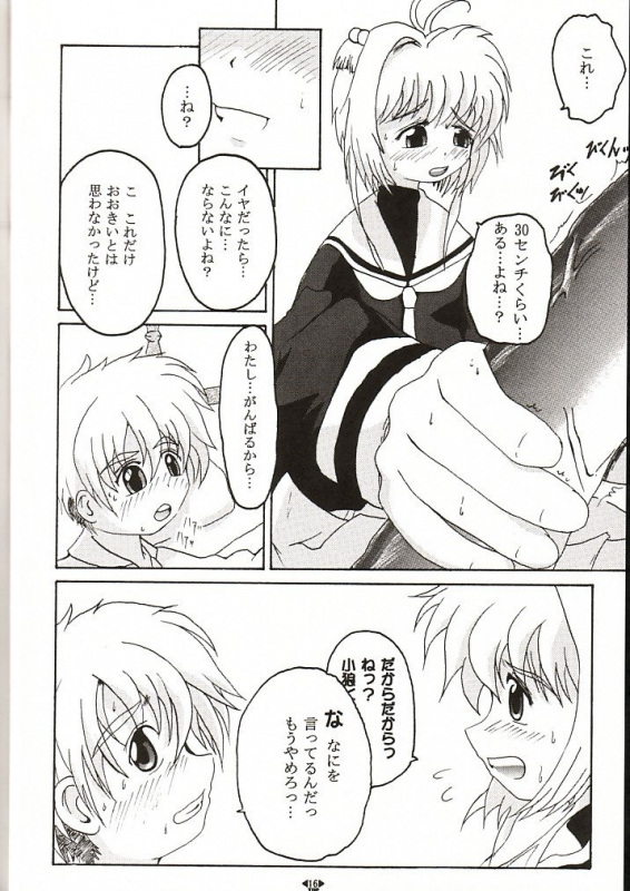 [Tagajyou Grand Fleet (トヨダポエム)] HOPE (Card Captor Sakura)_14