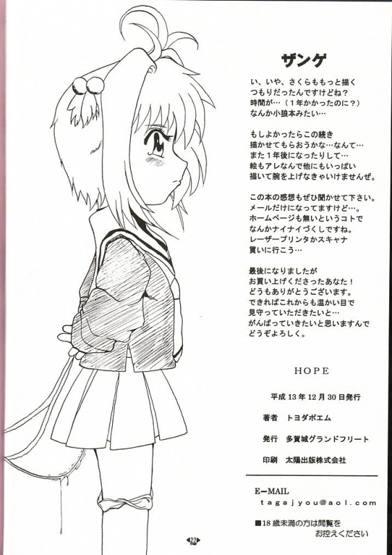 [Tagajyou Grand Fleet (トヨダポエム)] HOPE (Card Captor Sakura)_20
