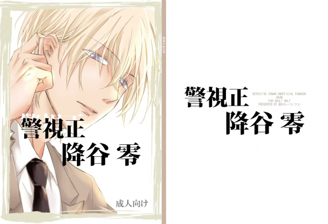 [Tai-G-Suits (Fumi)] Keishisei Furuya Rei (Meitantei Conan) [Digital]_00