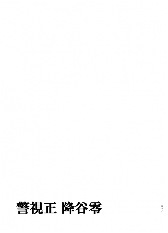 [Tai-G-Suits (Fumi)] Keishisei Furuya Rei (Meitantei Conan) [Digital]_54