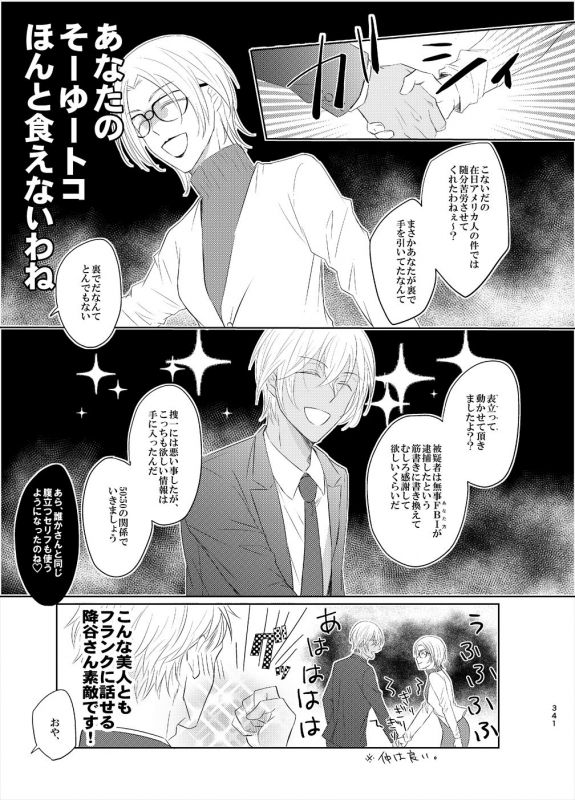 [Tai-G-Suits (Fumi)] Keishisei Furuya Rei (Meitantei Conan) [Digital]_58