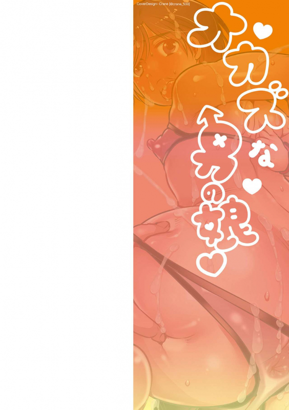 [Inochi Wazuka] Okazu na Otokonoko [English] [Otokonoko Scans] [Digital]_001