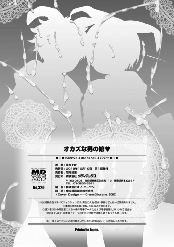 [Inochi Wazuka] Okazu na Otokonoko [English] [Otokonoko Scans] [Digital]_205