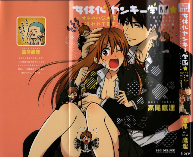 [Takao Yori] Nyotaika Yankii Gakuen - Ore no Hajimete, Nerawatemasu Vol. 1_002