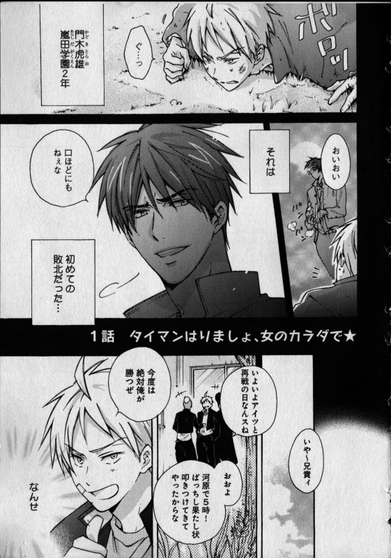 [Takao Yori] Nyotaika Yankii Gakuen - Ore no Hajimete, Nerawatemasu Vol. 1_008