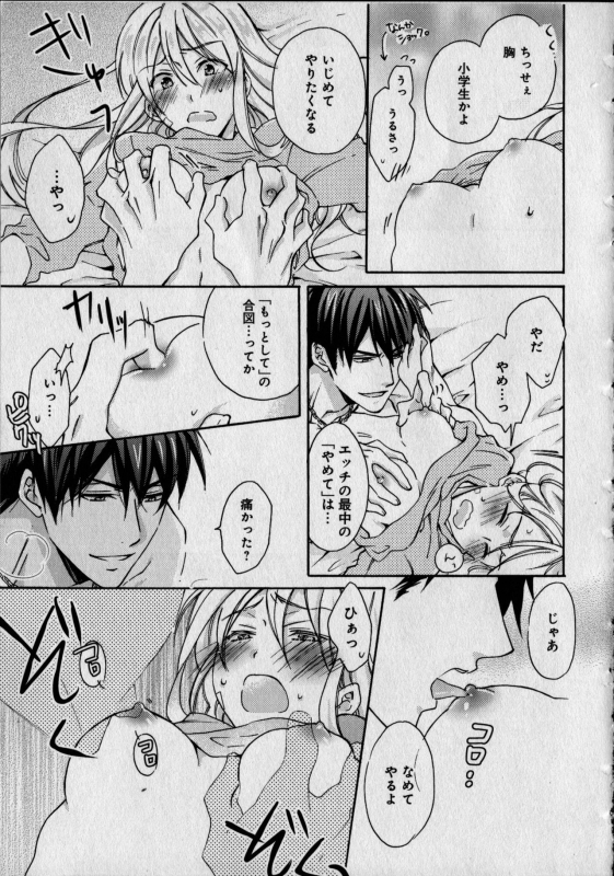 [Takao Yori] Nyotaika Yankii Gakuen - Ore no Hajimete, Nerawatemasu Vol. 1_018