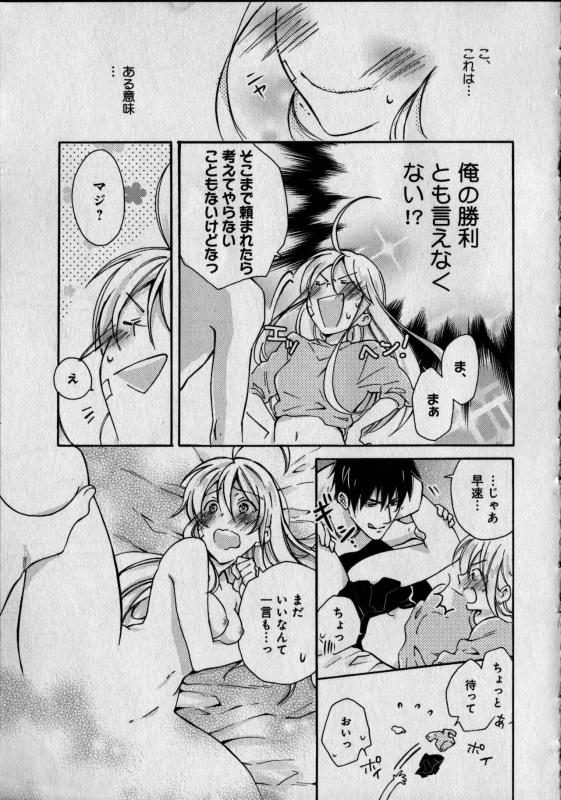 [Takao Yori] Nyotaika Yankii Gakuen - Ore no Hajimete, Nerawatemasu Vol. 1_026