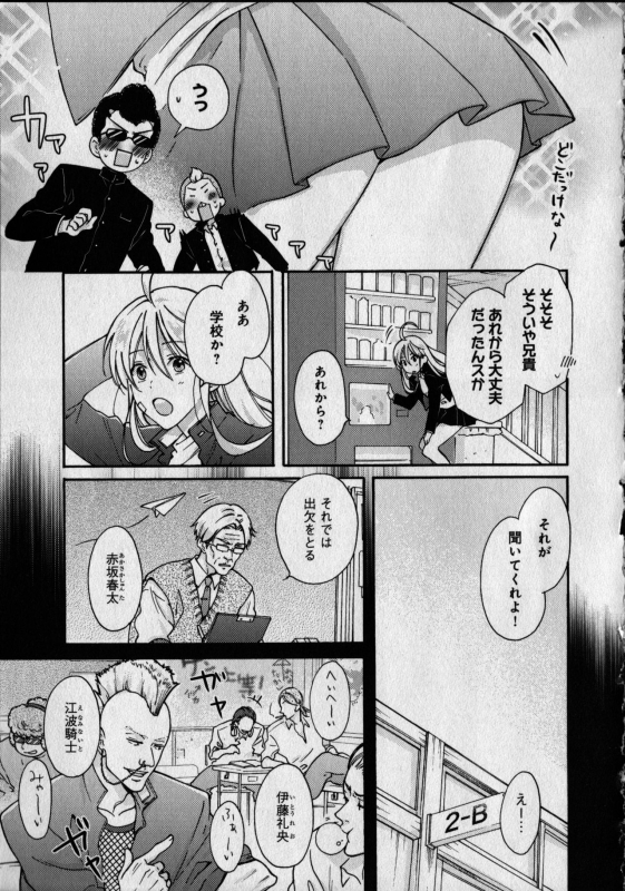 [Takao Yori] Nyotaika Yankii Gakuen - Ore no Hajimete, Nerawatemasu Vol. 1_036