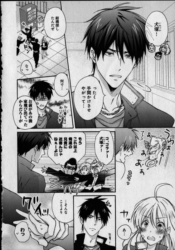 [Takao Yori] Nyotaika Yankii Gakuen - Ore no Hajimete, Nerawatemasu Vol. 1_039