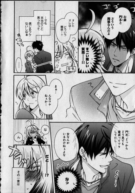 [Takao Yori] Nyotaika Yankii Gakuen - Ore no Hajimete, Nerawatemasu Vol. 1_045