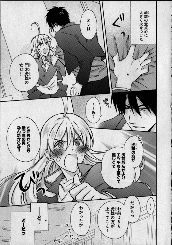 [Takao Yori] Nyotaika Yankii Gakuen - Ore no Hajimete, Nerawatemasu Vol. 1_046