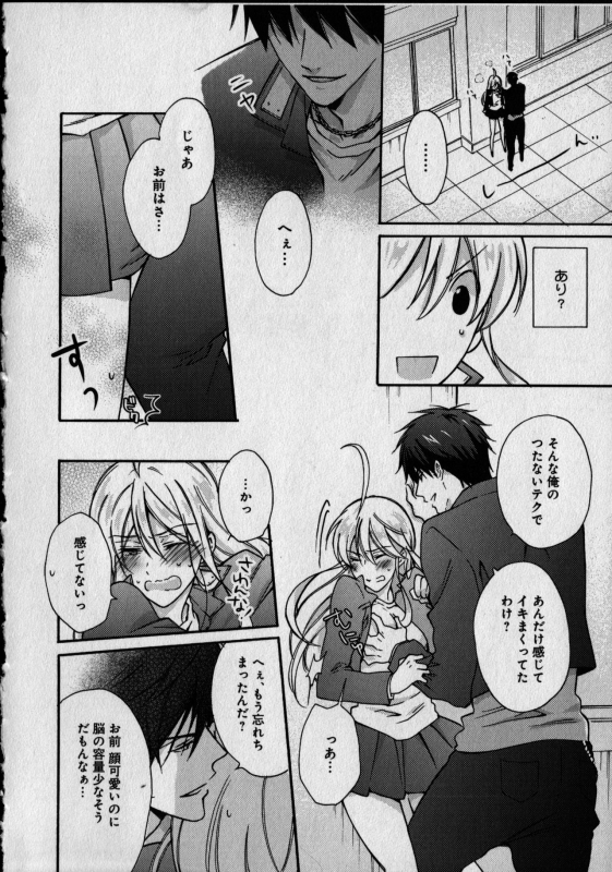 [Takao Yori] Nyotaika Yankii Gakuen - Ore no Hajimete, Nerawatemasu Vol. 1_047