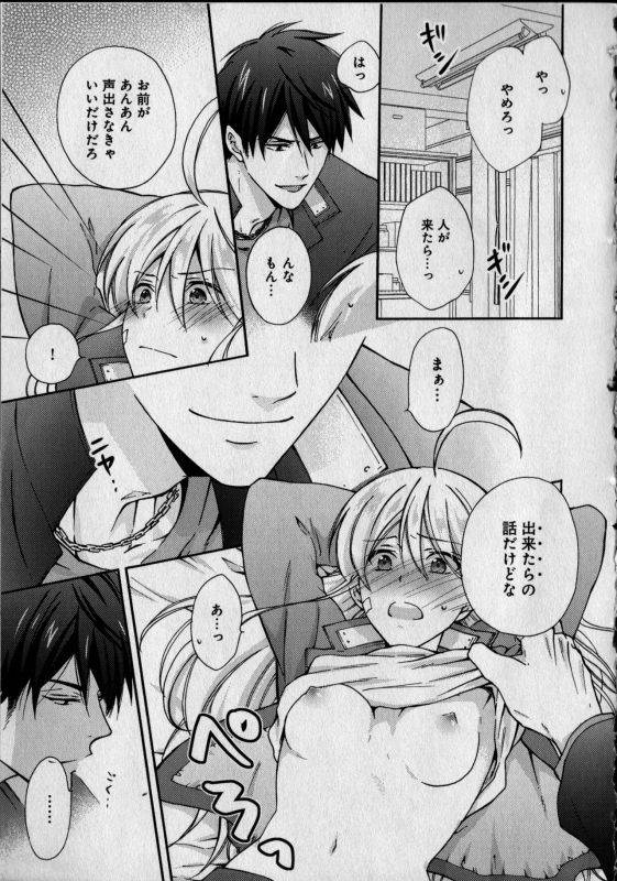 [Takao Yori] Nyotaika Yankii Gakuen - Ore no Hajimete, Nerawatemasu Vol. 1_050