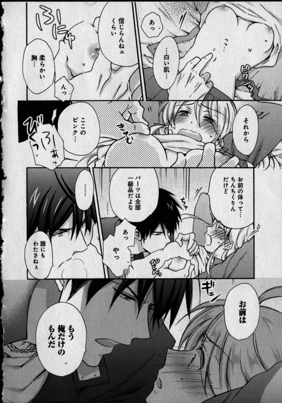 [Takao Yori] Nyotaika Yankii Gakuen - Ore no Hajimete, Nerawatemasu Vol. 1_051