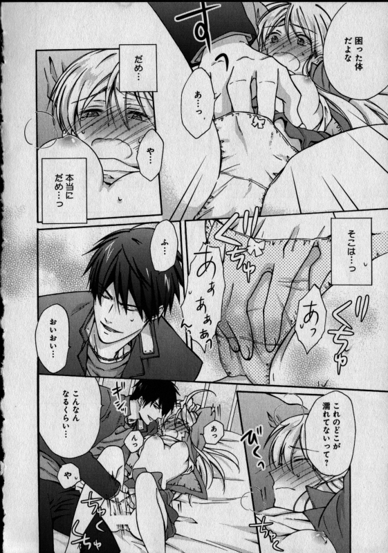 [Takao Yori] Nyotaika Yankii Gakuen - Ore no Hajimete, Nerawatemasu Vol. 1_055