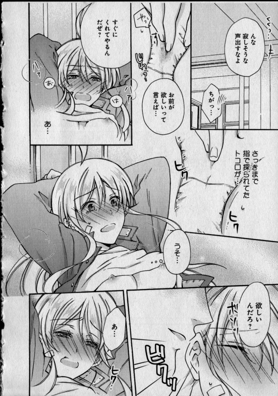 [Takao Yori] Nyotaika Yankii Gakuen - Ore no Hajimete, Nerawatemasu Vol. 1_061