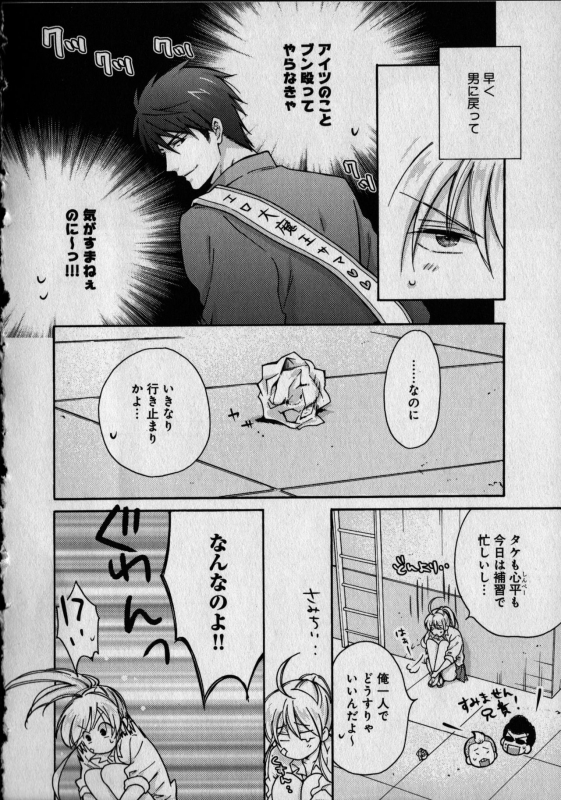 [Takao Yori] Nyotaika Yankii Gakuen - Ore no Hajimete, Nerawatemasu Vol. 1_069