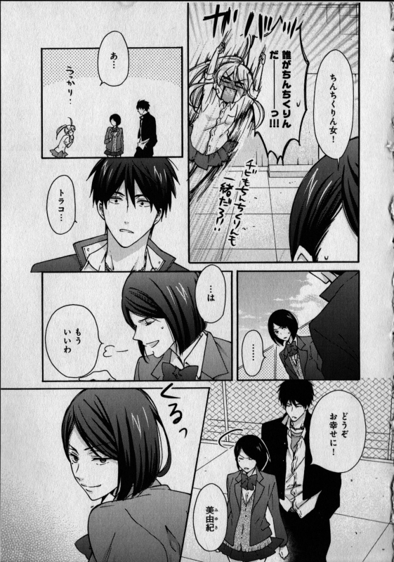 [Takao Yori] Nyotaika Yankii Gakuen - Ore no Hajimete, Nerawatemasu Vol. 1_072