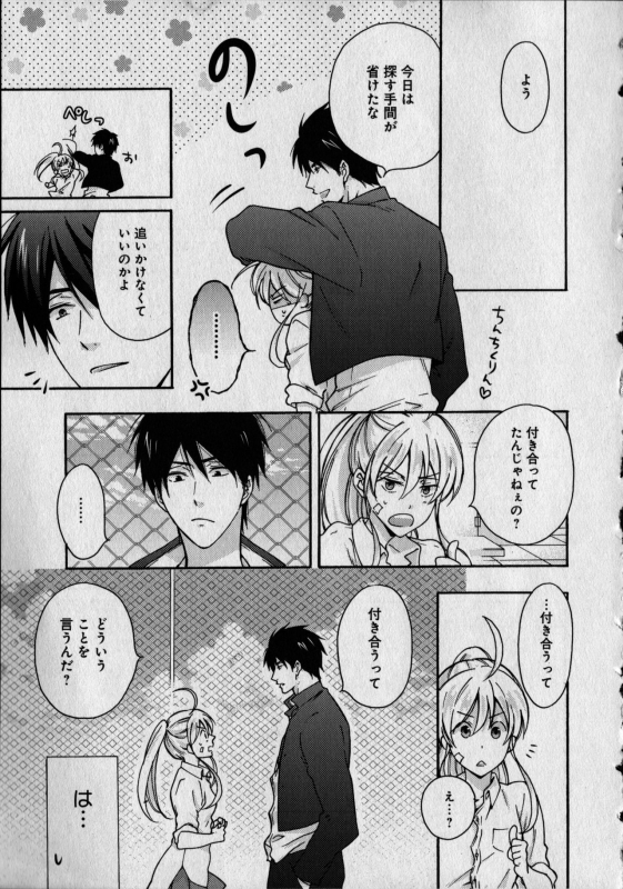 [Takao Yori] Nyotaika Yankii Gakuen - Ore no Hajimete, Nerawatemasu Vol. 1_074