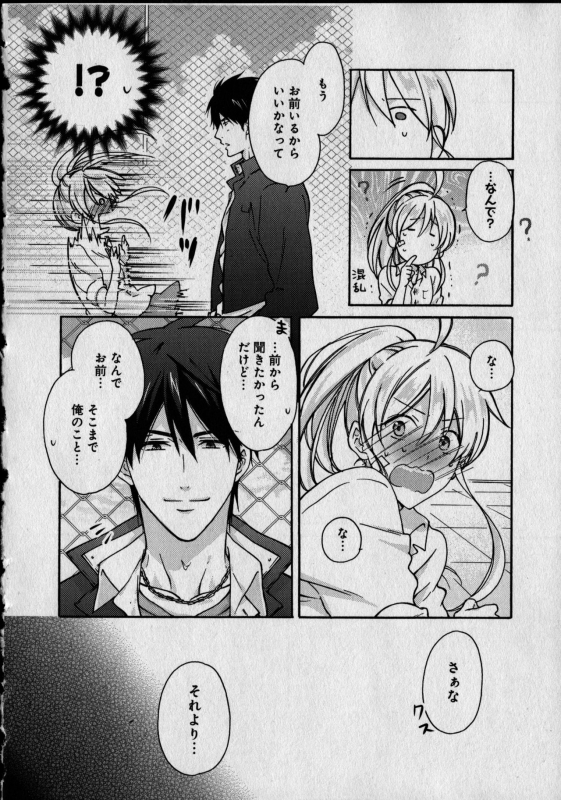 [Takao Yori] Nyotaika Yankii Gakuen - Ore no Hajimete, Nerawatemasu Vol. 1_077