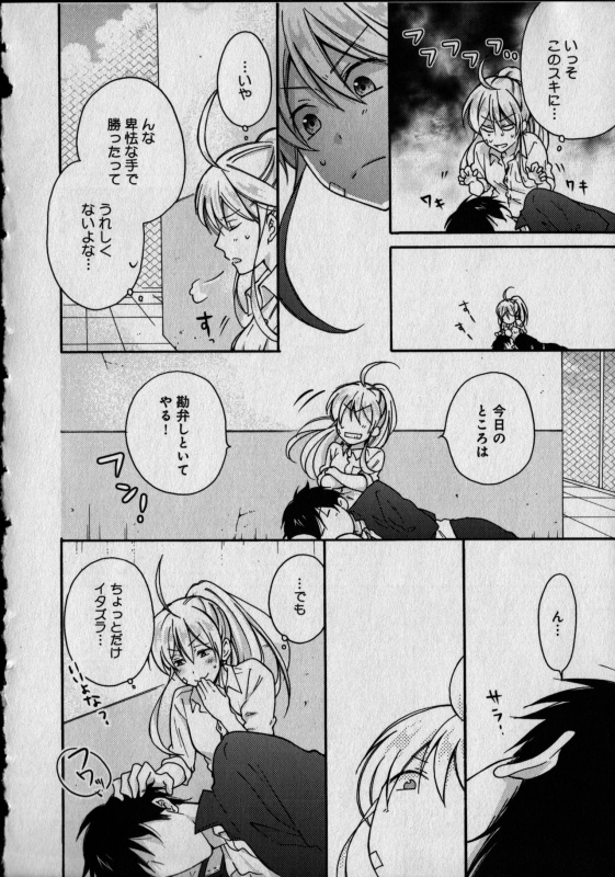 [Takao Yori] Nyotaika Yankii Gakuen - Ore no Hajimete, Nerawatemasu Vol. 1_079