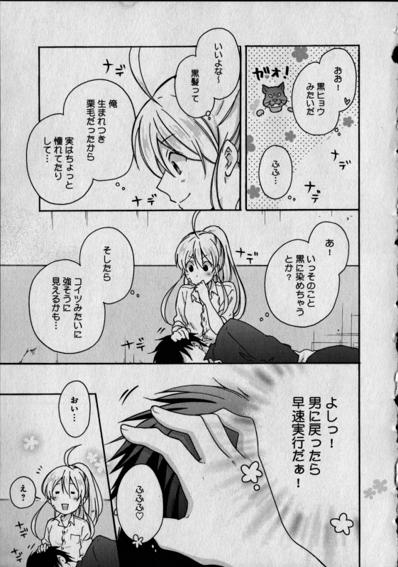 [Takao Yori] Nyotaika Yankii Gakuen - Ore no Hajimete, Nerawatemasu Vol. 1_080