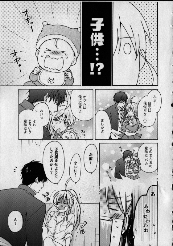 [Takao Yori] Nyotaika Yankii Gakuen - Ore no Hajimete, Nerawatemasu Vol. 1_086